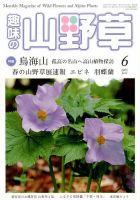趣味の山野草 2015年6月号 (発売日2015年05月12日) 表紙