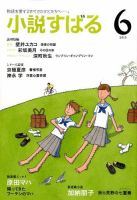 小説すばる 2015年6月号 表紙