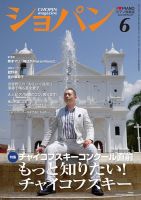 ショパン（CHOPIN） 2015年6月号 (発売日2015年05月18日) 表紙