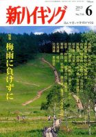 新ハイキング 716 (発売日2015年05月15日) 表紙