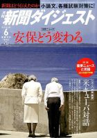 新聞ダイジェスト 2015年6月号 表紙
