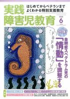 実践みんなの特別支援教育 2015年6月号 表紙