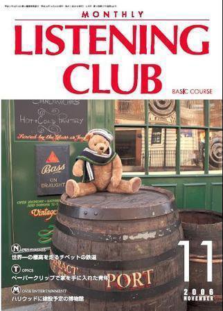 MONTHLY LISTENING CLUB  初中編 NOVEMBER 2006 (発売日2006年10月25日) 表紙