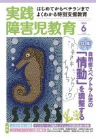 実践みんなの特別支援教育 2015年6月号 (発売日2015年05月16日) 表紙