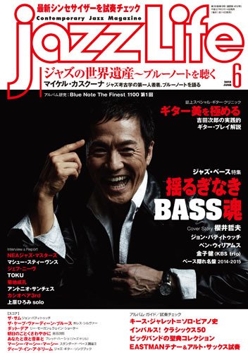 jazzLife（ジャズライフ） 2015年6月号 (発売日2015年05月14日) 表紙