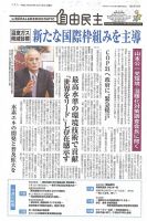 自由民主 第2650号 表紙
