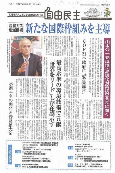 自由民主 第2650号 (発売日2015年05月12日) 表紙