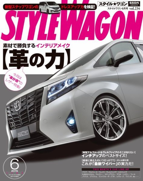 STYLE WAGON (スタイルワゴン) 2015年6月号 (発売日2015年05月16日) 表紙