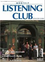 MONTHLY LISTENING CLUB 中上編 NOVEMBER 2006 (発売日2006年10月25日) 表紙