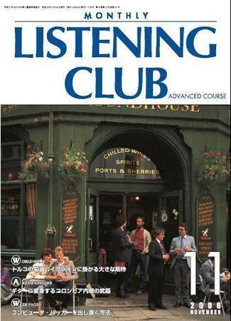 MONTHLY LISTENING CLUB 中上編 NOVEMBER 2006 (発売日2006年10月25日) 表紙