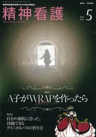 精神看護 Vol.18 No.3 (発売日2015年05月15日) 表紙