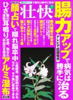 壮快 2015年7月号 表紙