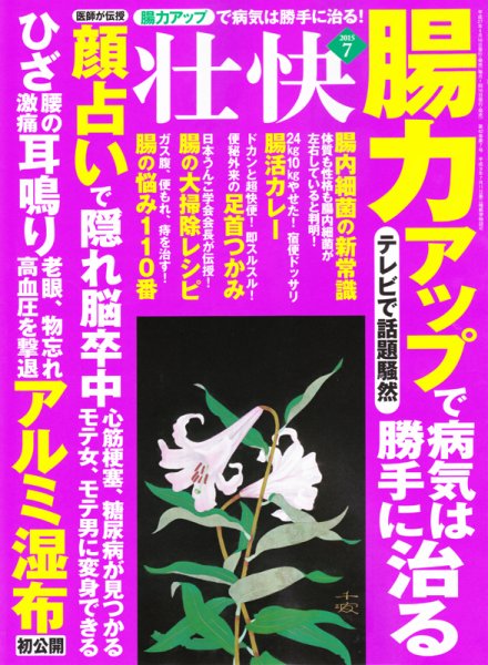 壮快 2015年7月号 (発売日2015年05月16日) 表紙