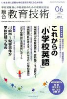 総合教育技術 2015年6月号 (発売日2015年05月15日) 表紙