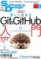 Software Design (ソフトウェアデザイン) 2015年6月号 表紙