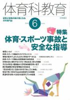 体育科教育のバックナンバー (9ページ目 15件表示) | 雑誌/定期