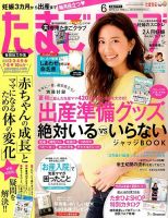 たまごクラブ 2015年6月号 表紙