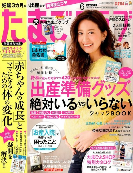 たまごクラブ 2015年6月号 (発売日2015年05月15日) 表紙