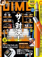 DIME（ダイム） 2015年7月号 (発売日2015年05月16日) 表紙