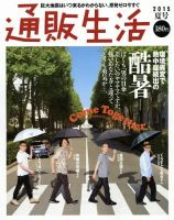 通販生活 2015年6月号 (発売日2015年05月15日) 表紙