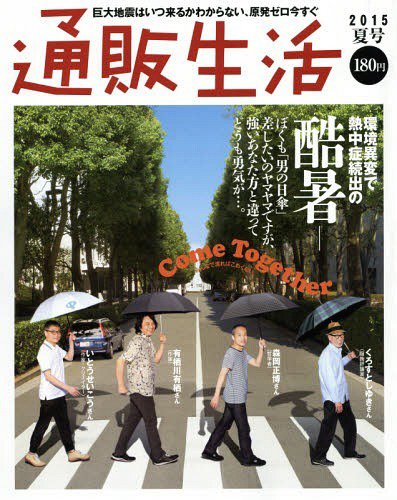 通販生活 2015年6月号 (発売日2015年05月15日) 表紙