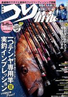 つり情報 2015年5/15号 表紙
