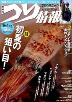 つり情報 2015年6/1号 表紙