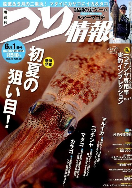 つり情報 2015年6/1号 (発売日2015年05月15日) 表紙
