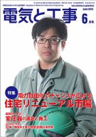 電気と工事 6月号 表紙