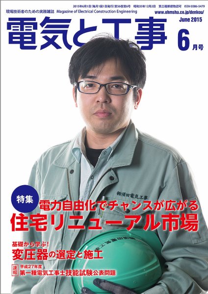 電気と工事 6月号 (発売日2015年05月15日) 表紙
