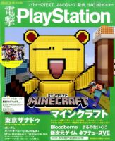 電撃PlayStation (プレイステーション) 2015年5/28号 (発売日2015年05月14日) 表紙