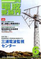 電波受験界 2015年6月号 (発売日2015年05月14日) 表紙