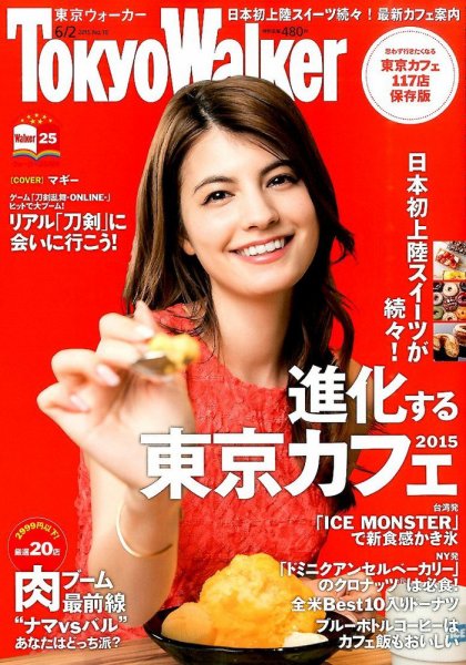 東京ウォーカー 2015年6/2号 (発売日2015年05月19日) 表紙
