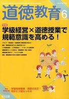 道徳教育 2015年6月号 表紙