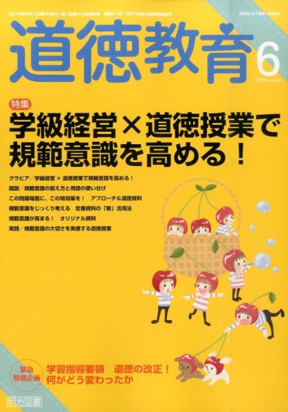 道徳教育 2015年6月号 (発売日2015年05月12日) 表紙