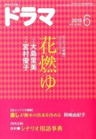 ドラマ 2015年05月18日発売号 表紙