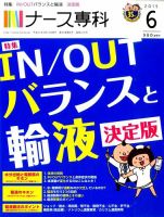 ナース専科（NURSE SENKA) 2015年6月号 (発売日2015年05月12日) 表紙