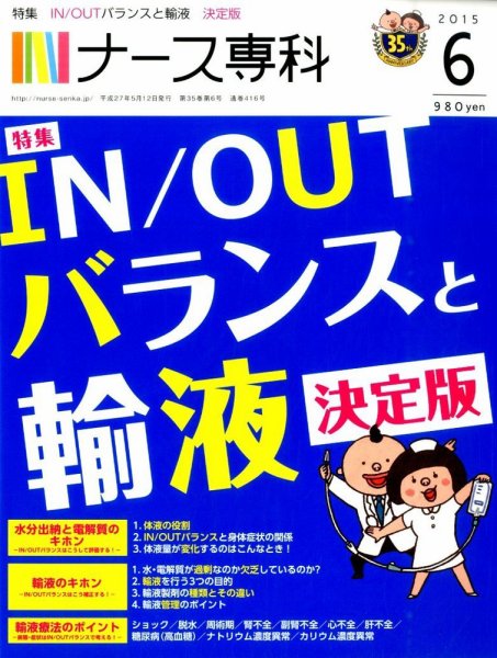 ナース専科（NURSE SENKA) 2015年6月号 (発売日2015年05月12日) 表紙