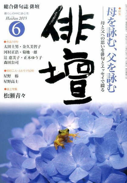 俳壇 2015年6月号 (発売日2015年05月14日) 表紙