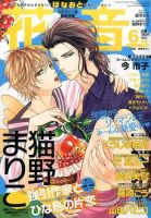 花音 2015年6月号 表紙