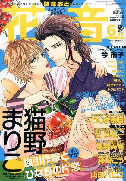 花音 2015年6月号 (発売日2015年05月14日) 表紙