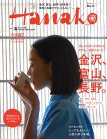 Hanako（ハナコ） No.1087 表紙