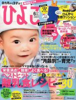 ひよこクラブ 2015年6月号 表紙