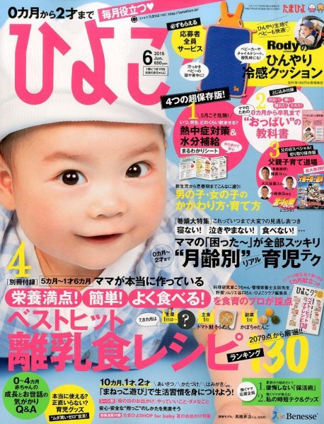 ひよこクラブ 2015年6月号 (発売日2015年05月15日) 表紙