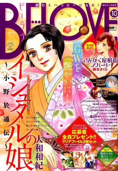 BE LOVE (ビーラブ) 2015年5/15号 (発売日2015年05月01日) 表紙
