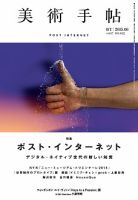 美術手帖のバックナンバー (5ページ目 15件表示) | 雑誌/電子