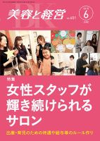 美容と経営のバックナンバー | 雑誌/定期購読の予約はFujisan