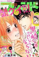 別冊フレンド 2015年6月号 表紙