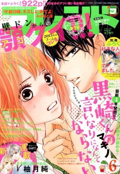 別冊フレンド 2015年6月号 (発売日2015年05月13日) 表紙
