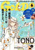 プリンセスGOLD (ゴールド) 2015年6月号 (発売日2015年05月16日) 表紙